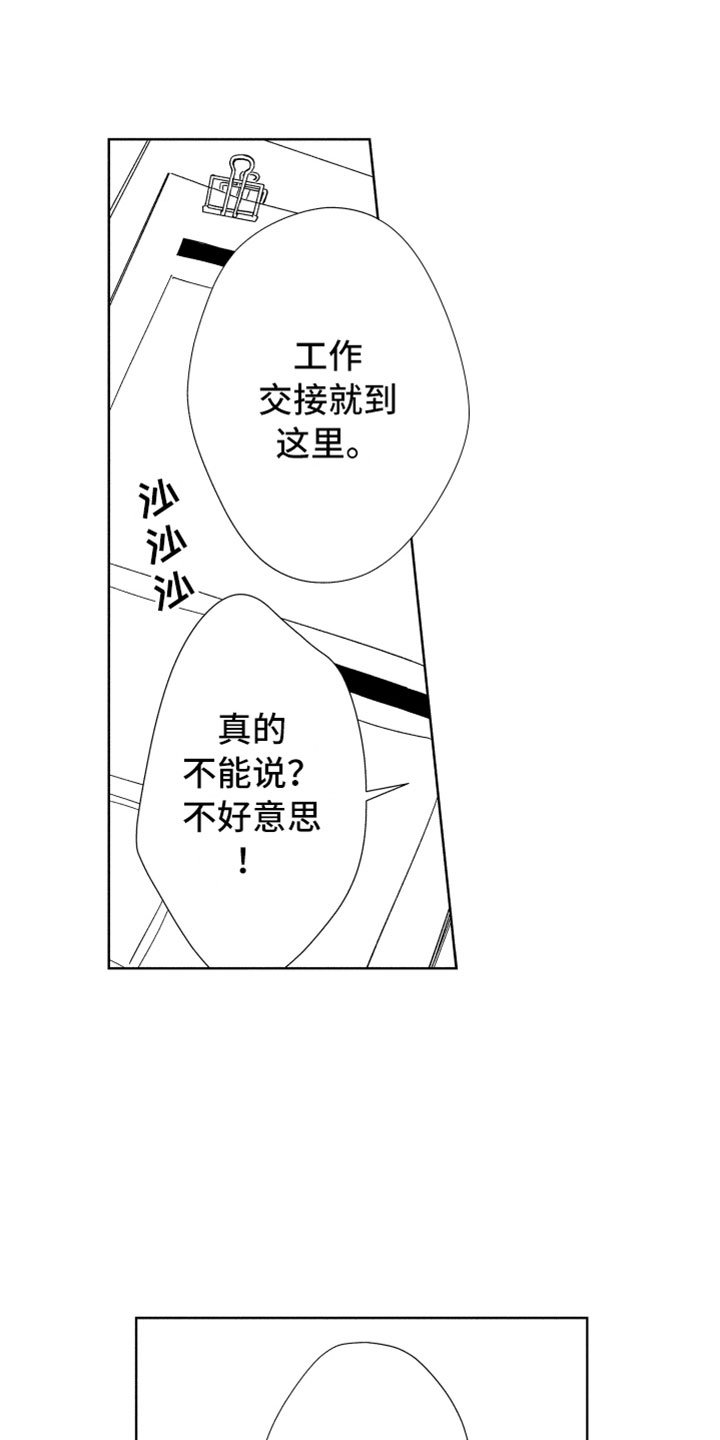 第15章：搅局者
