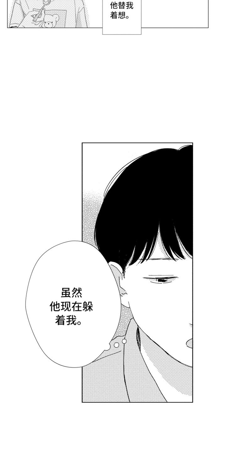 第15章：搅局者