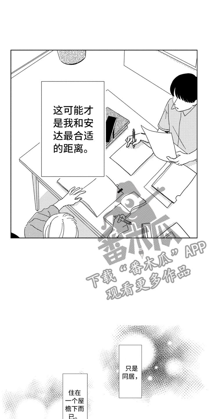 第15章：搅局者