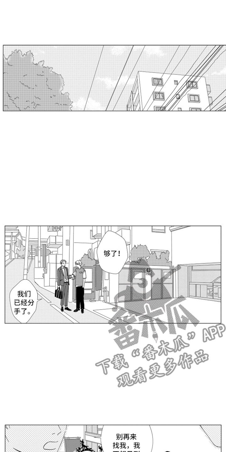 第15章：搅局者