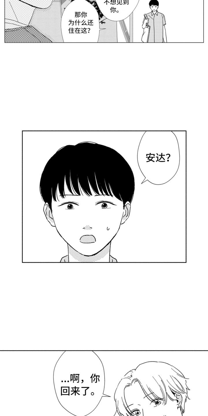 第15章：搅局者