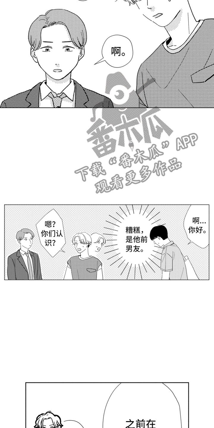 第15章：搅局者