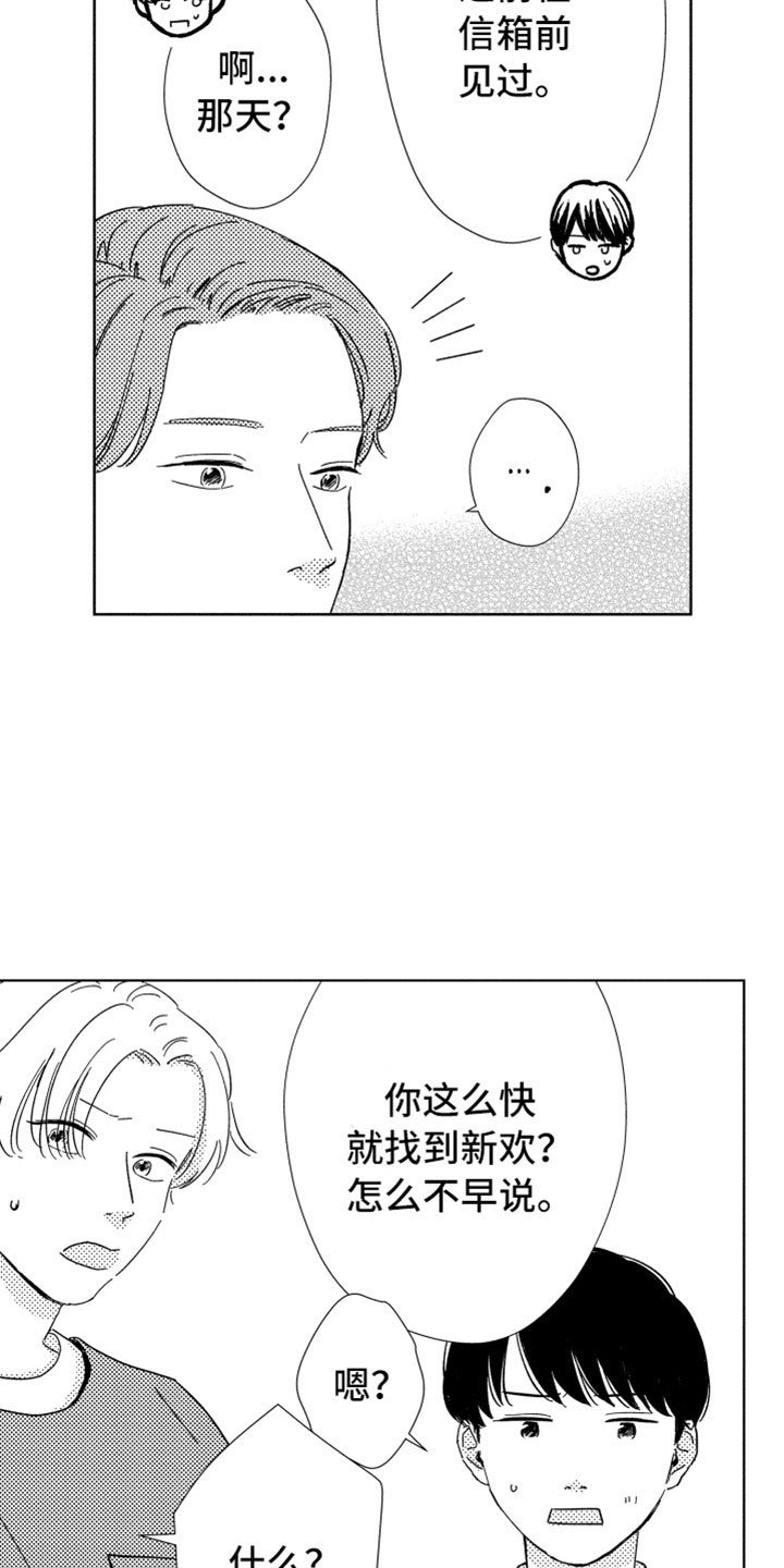 第15章：搅局者