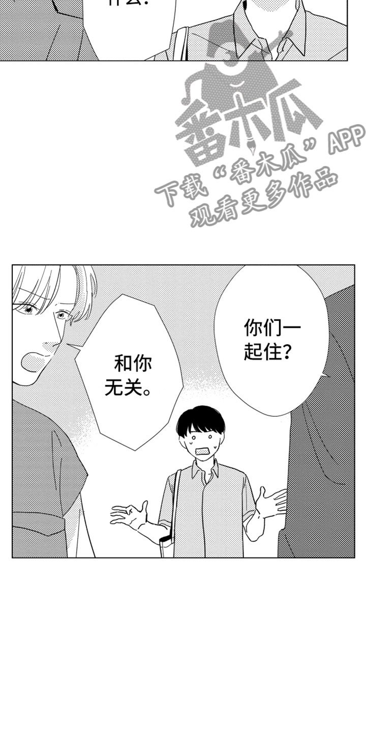 第15章：搅局者
