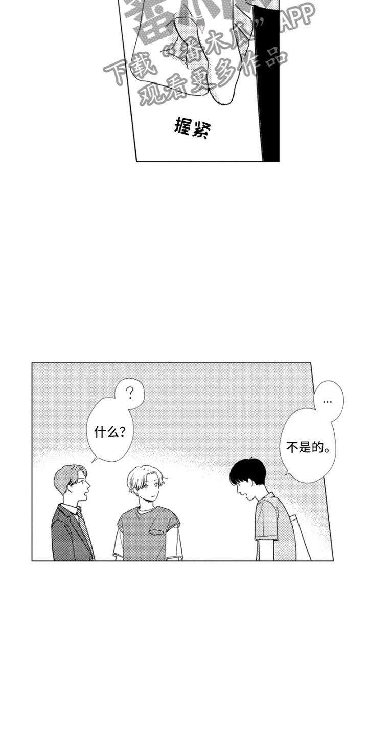第15章：搅局者
