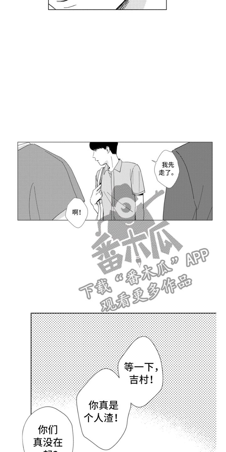 第15章：搅局者