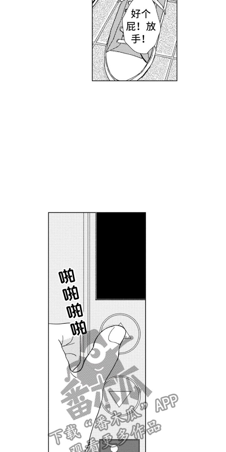 第15章：搅局者