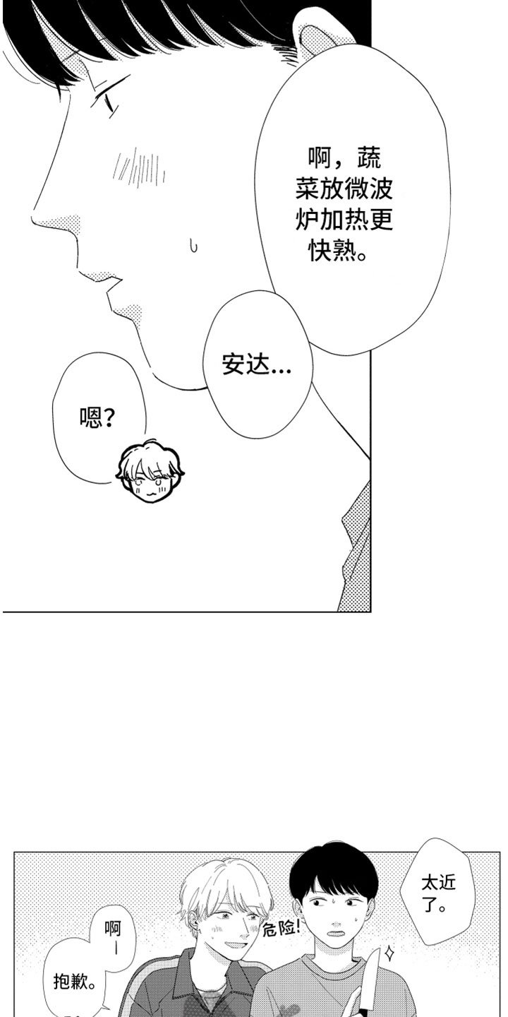 第17章：现在在一起