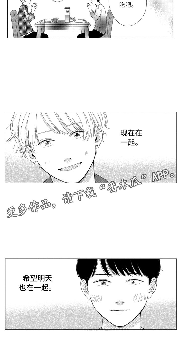 第17章：现在在一起