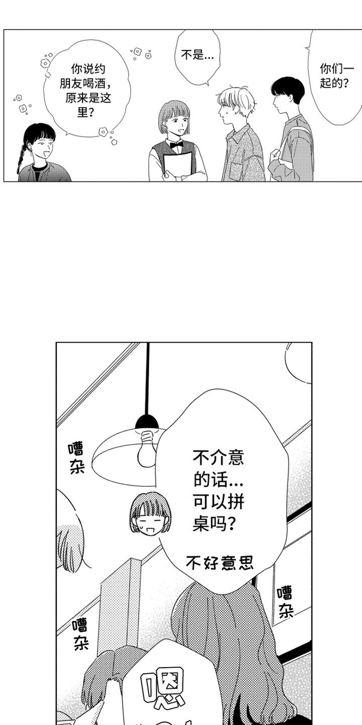 第18章：朋友聚餐