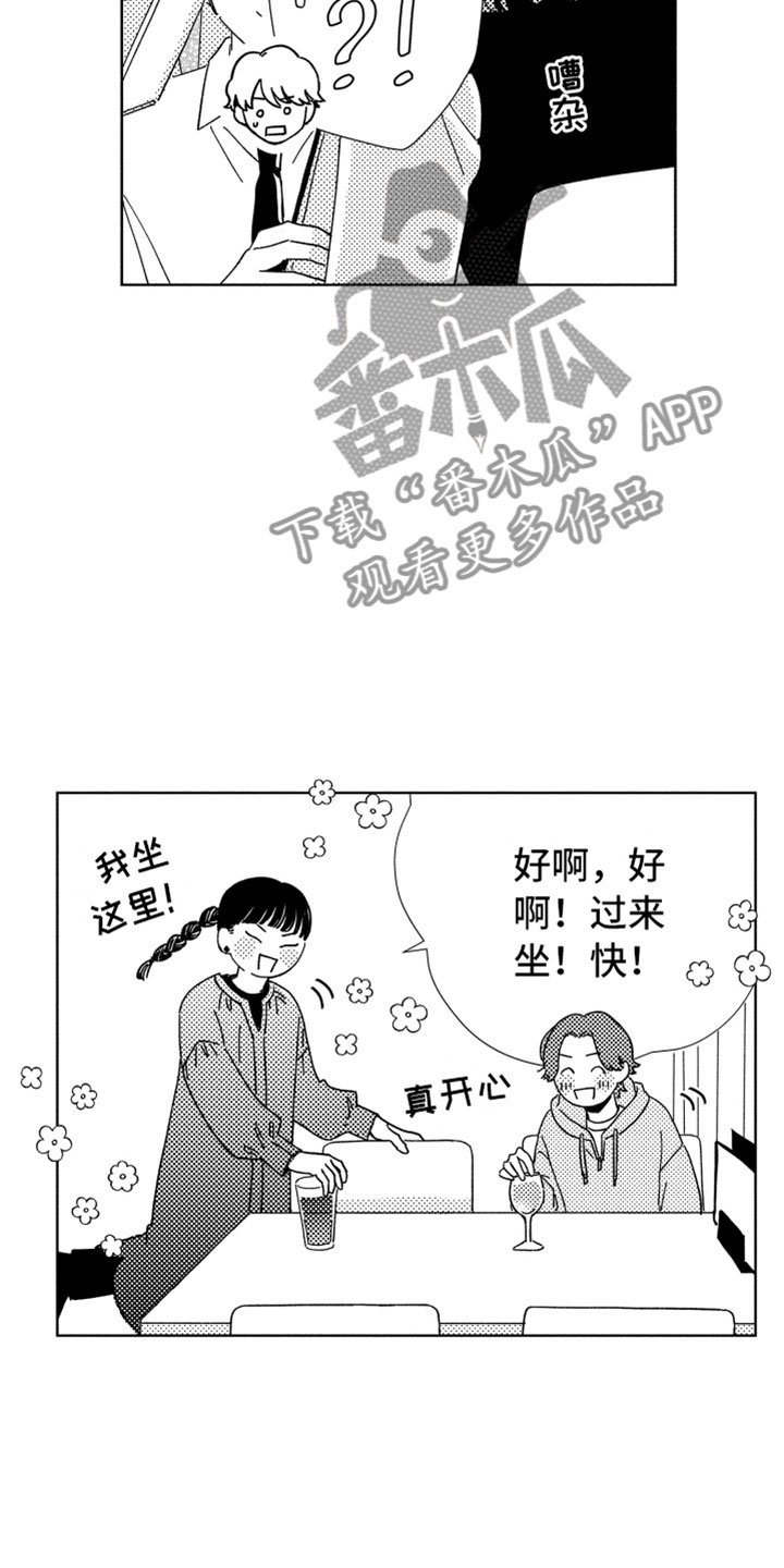 第18章：朋友聚餐