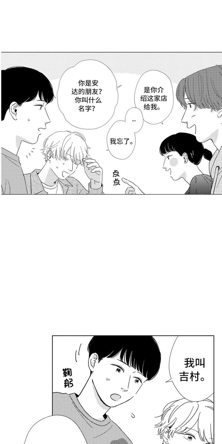 第18章：朋友聚餐