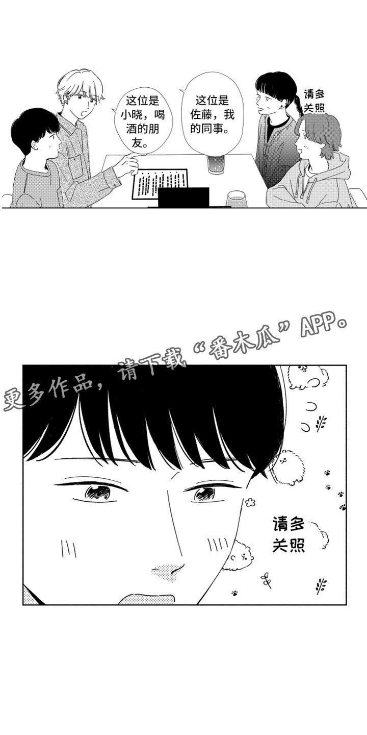 第18章：朋友聚餐