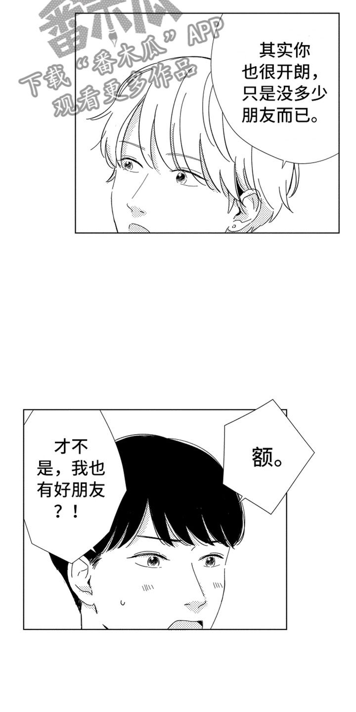 第19章：喜欢的人