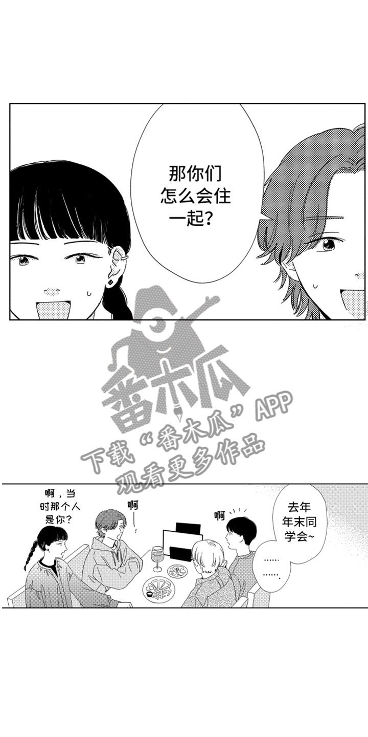 第19章：喜欢的人