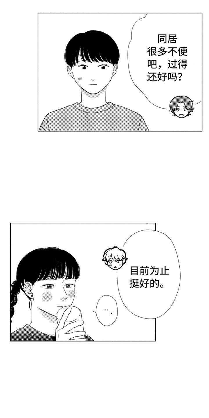 第19章：喜欢的人