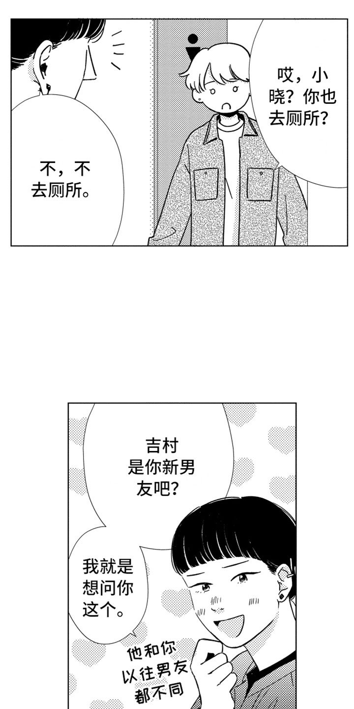 第19章：喜欢的人