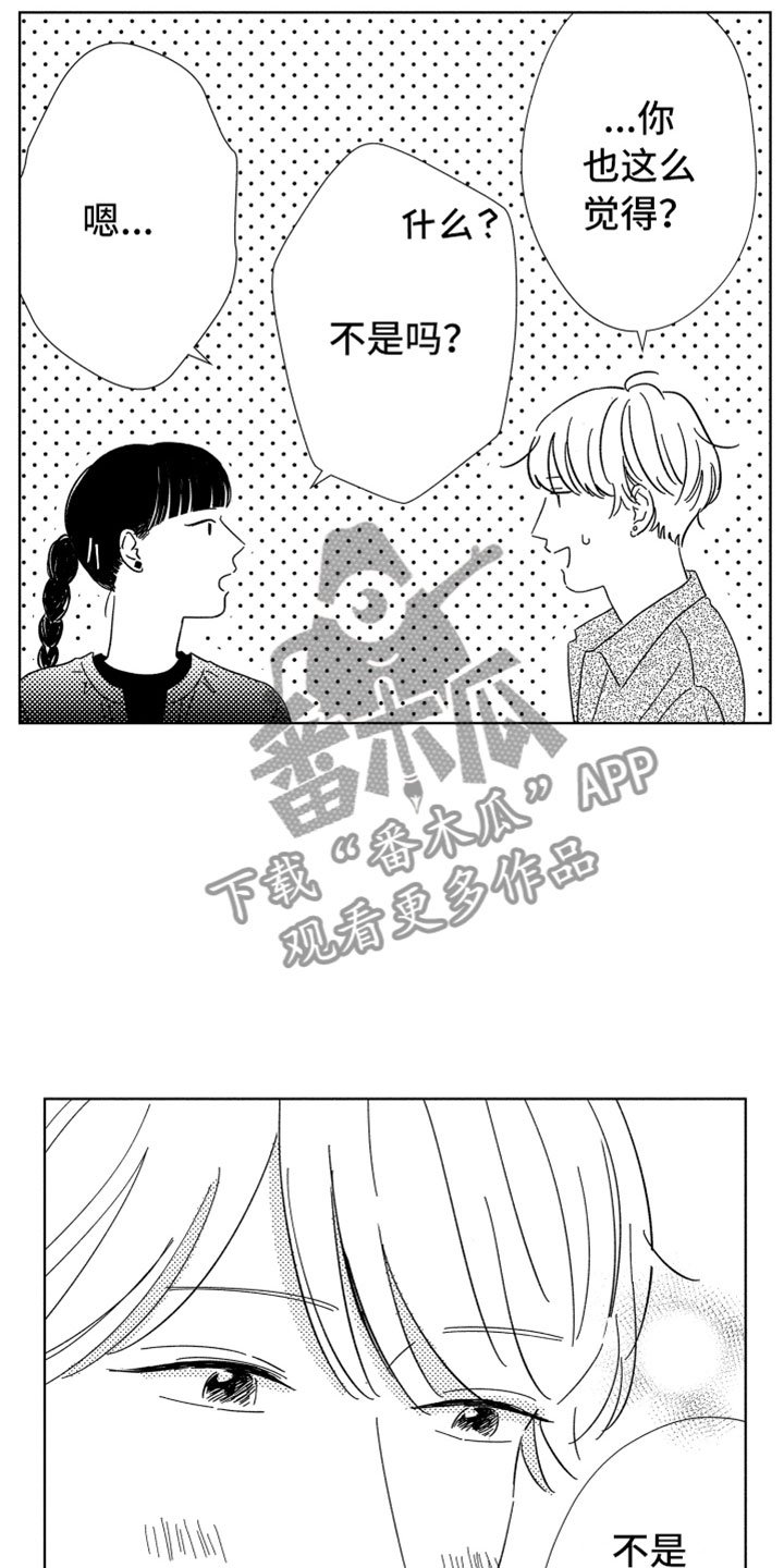 第19章：喜欢的人