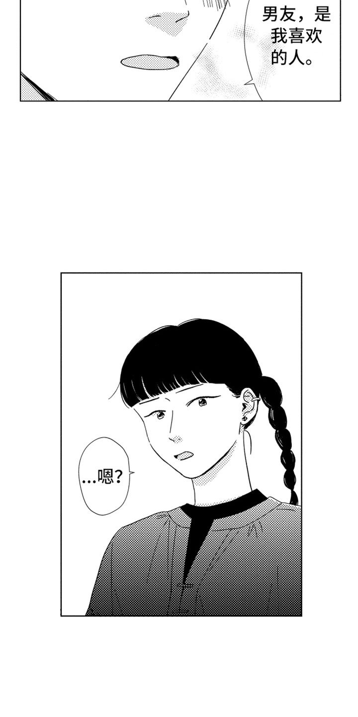 第19章：喜欢的人