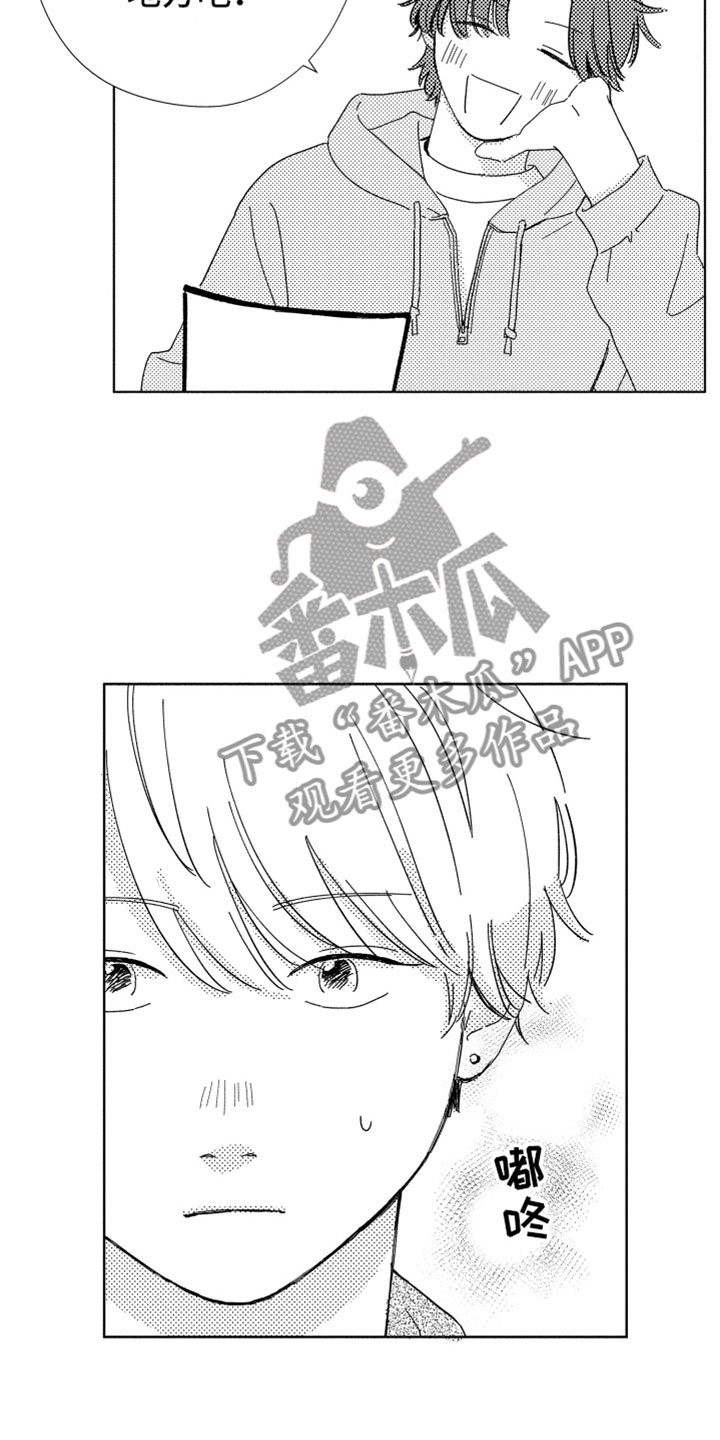第19章：喜欢的人