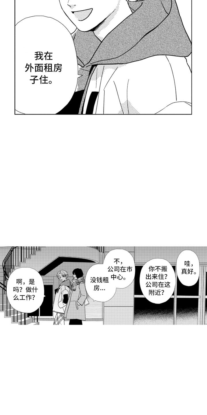 第2章：一起住吧