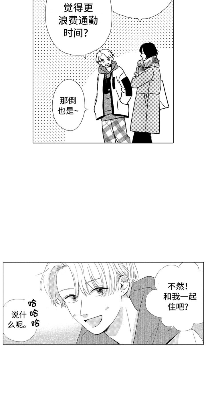 第2章：一起住吧