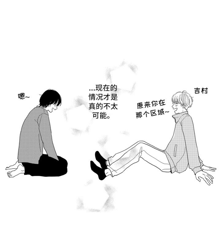 第3章：不可能