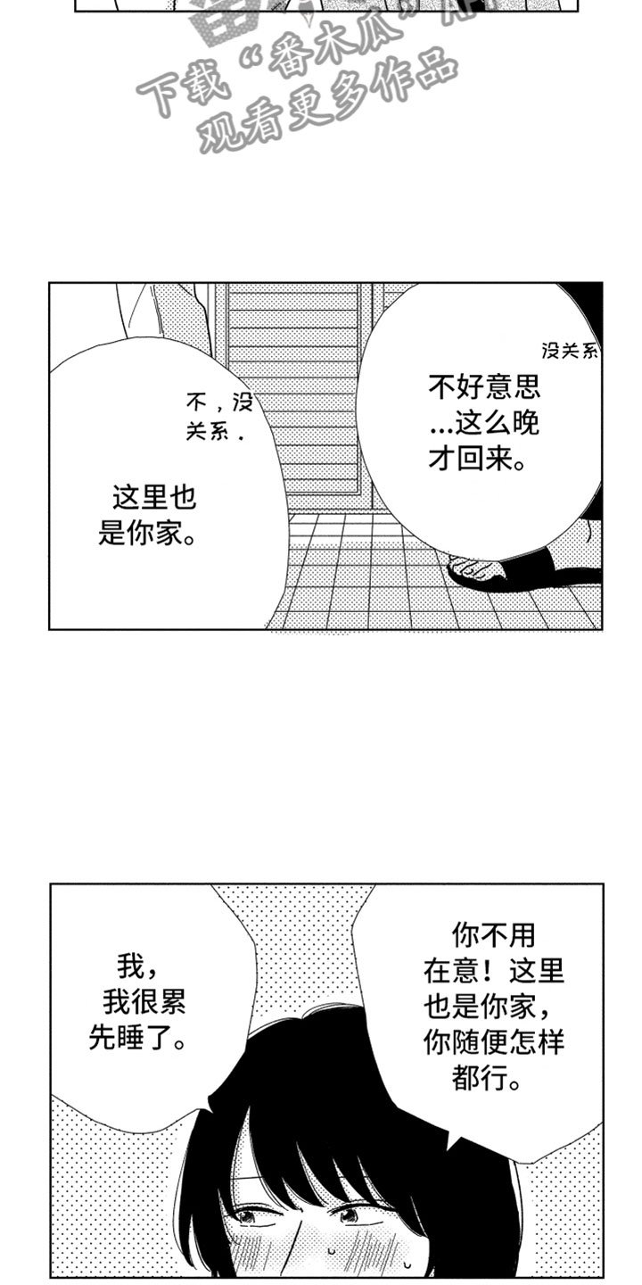 第6章：他的关心