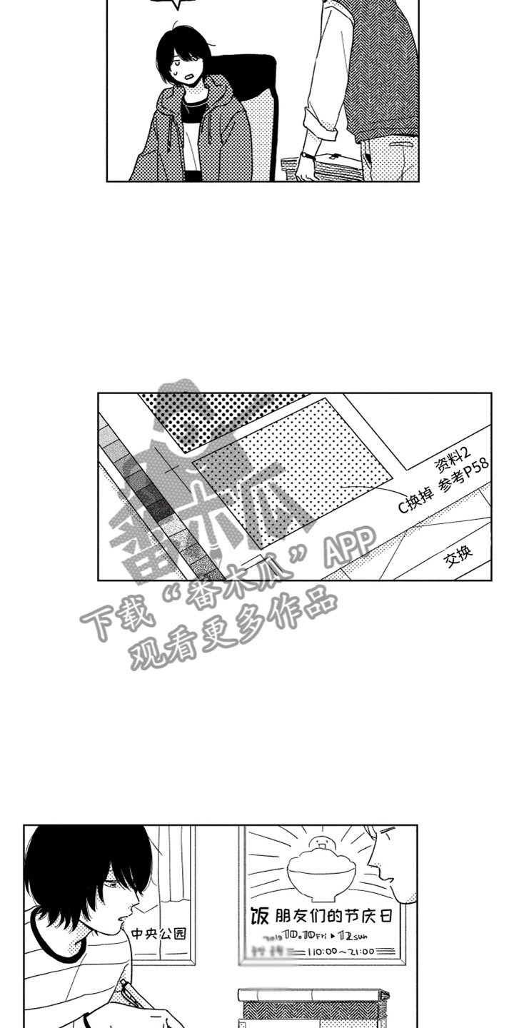 第6章：他的关心