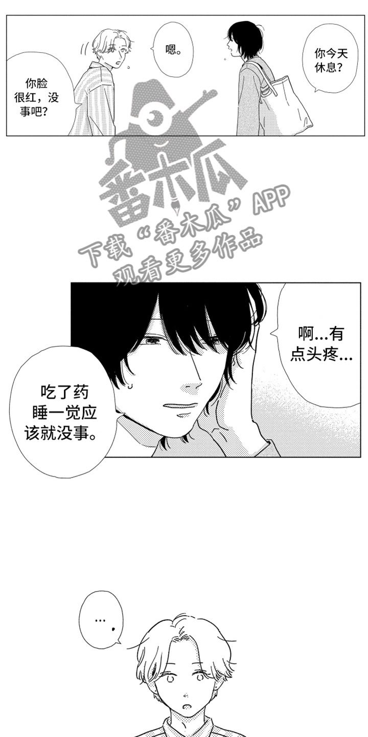 第6章：他的关心