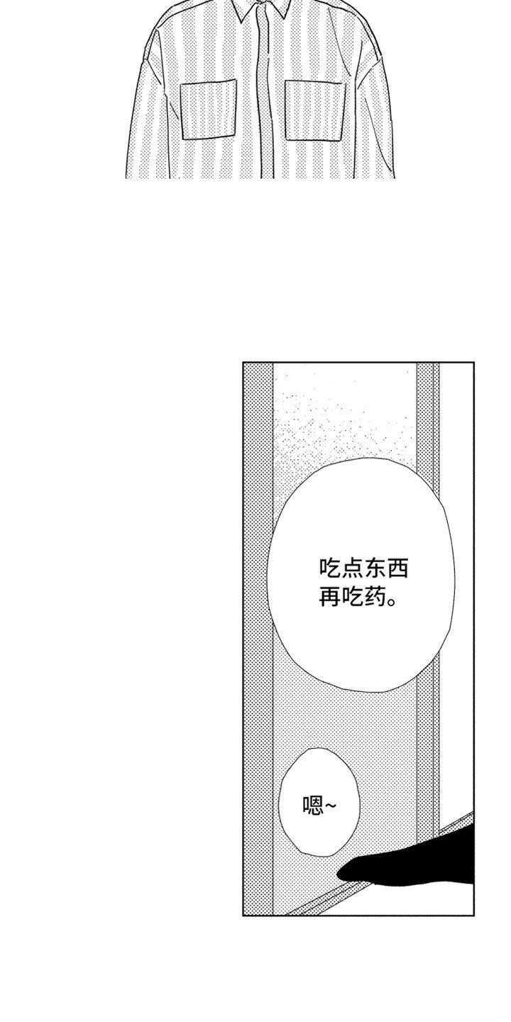 第6章：他的关心