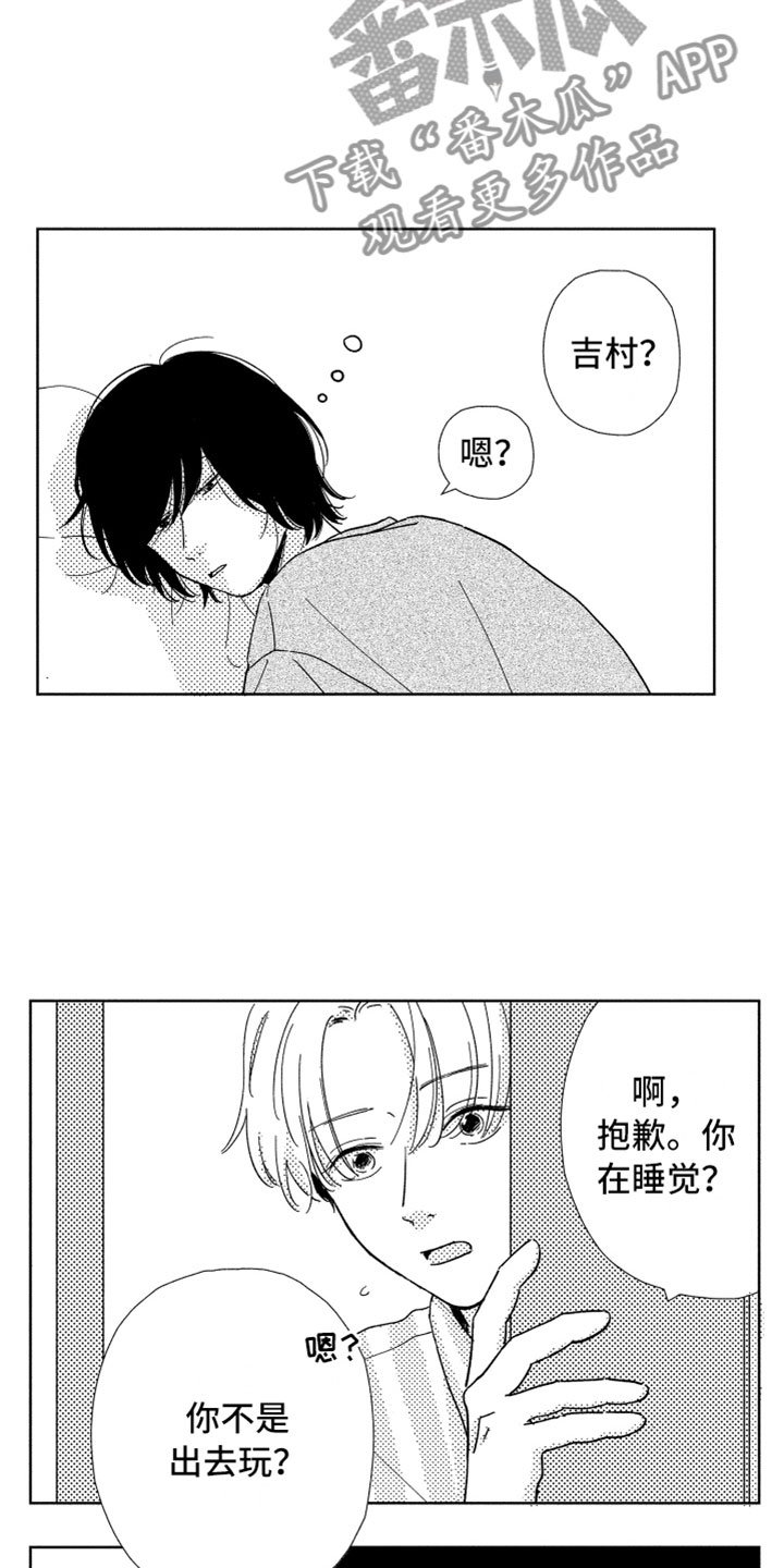 第6章：他的关心