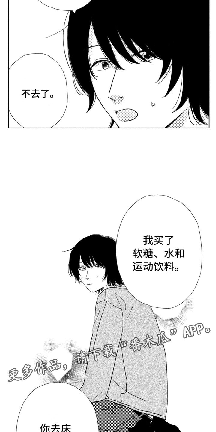 第6章：他的关心