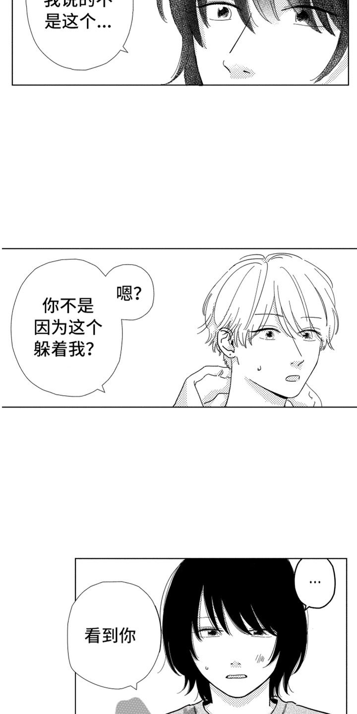 第7章：很奇怪吧