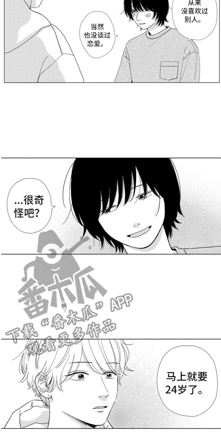 第7章：很奇怪吧