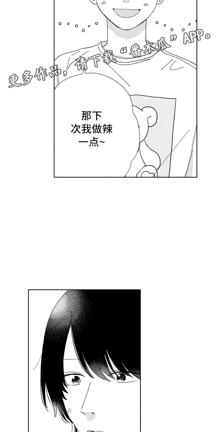 第8章：渐渐习惯