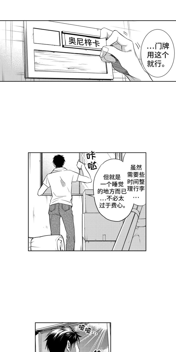 第1章：搬家的惊吓