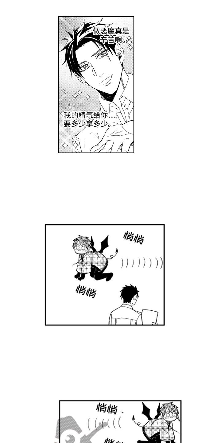 第10章：被抓的恶魔