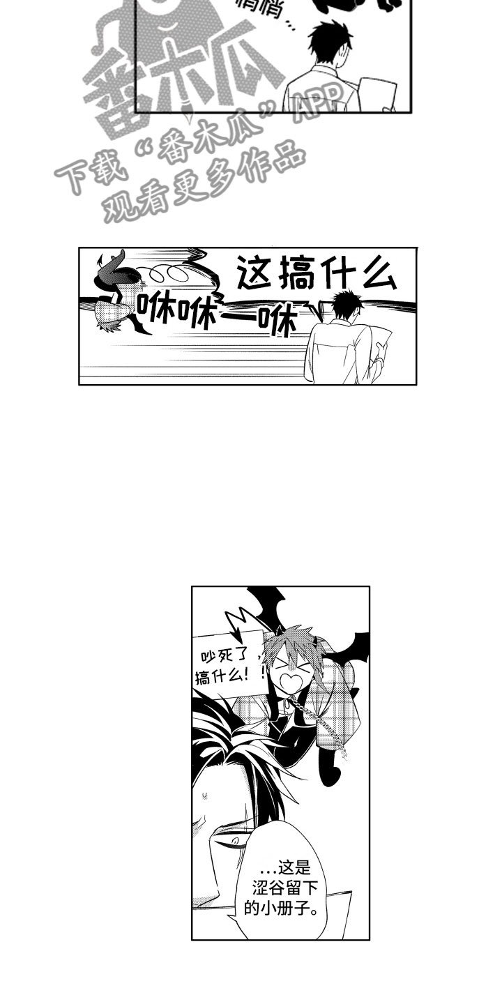 第10章：被抓的恶魔