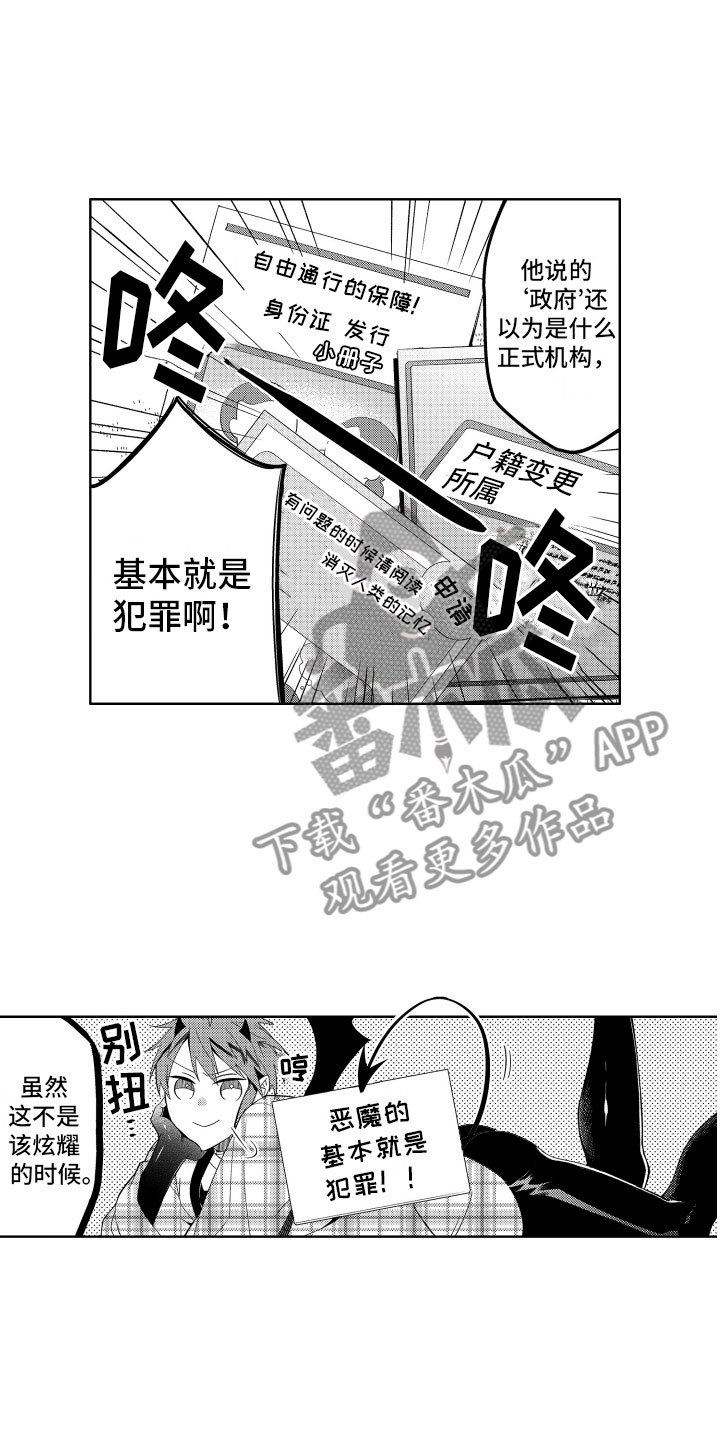 第10章：被抓的恶魔