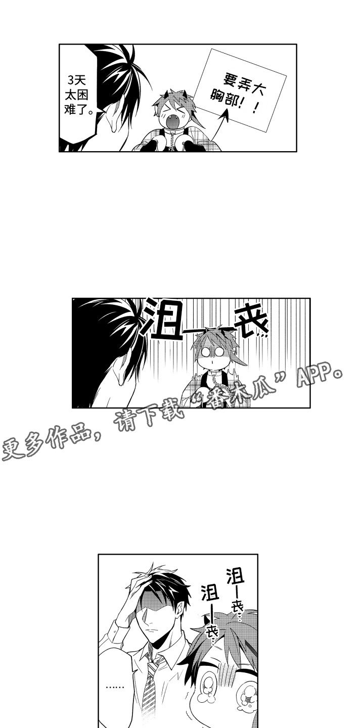第10章：被抓的恶魔