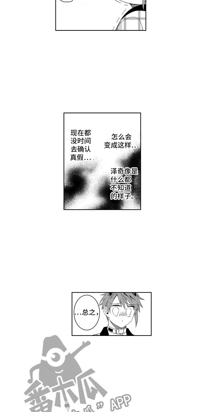 第10章：被抓的恶魔