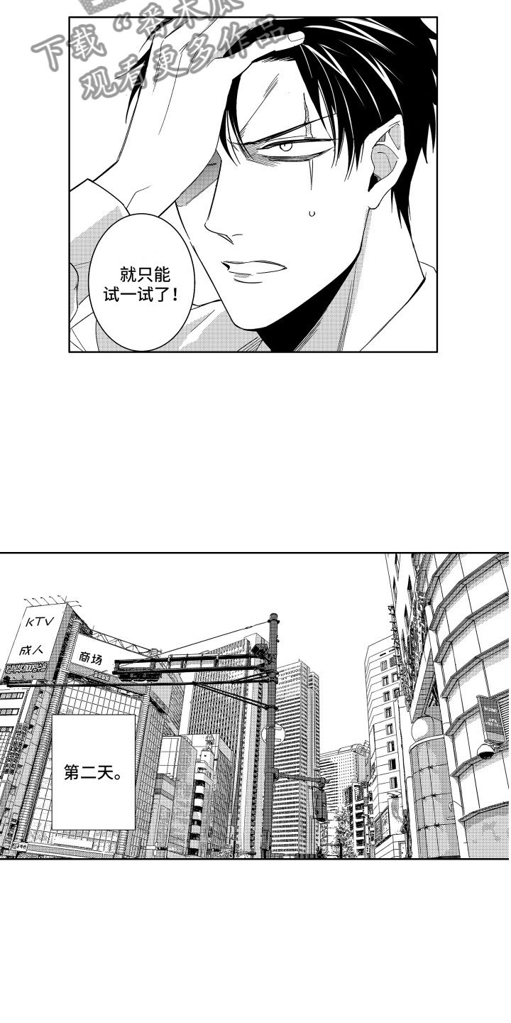 第10章：被抓的恶魔