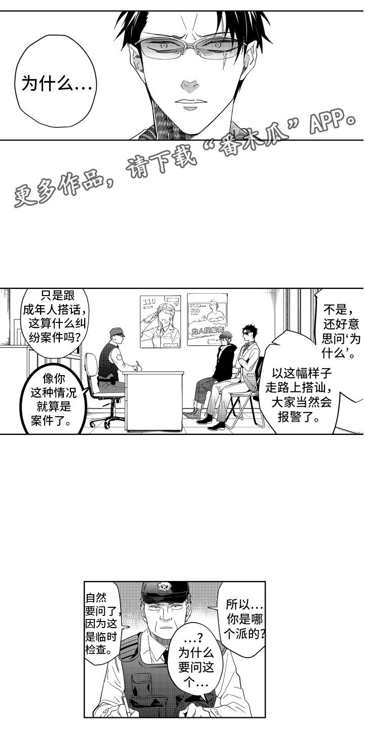 第10章：被抓的恶魔