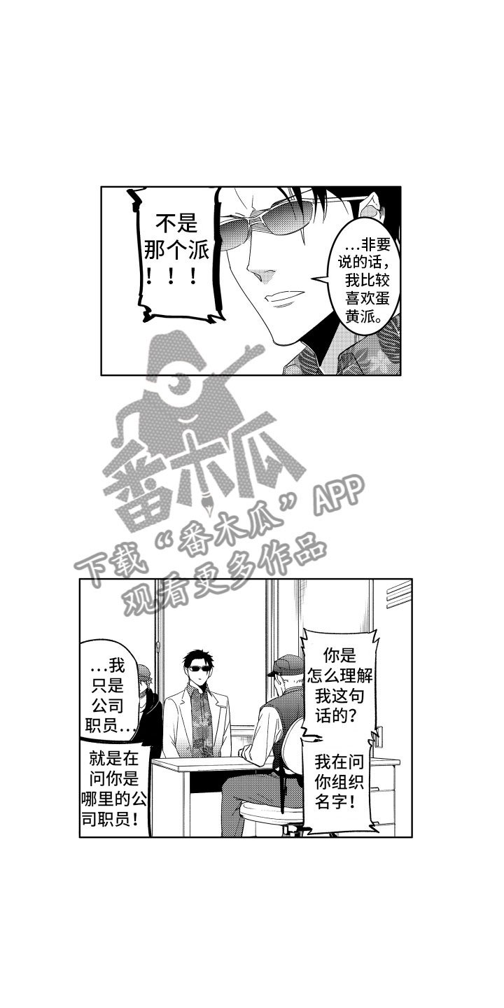 第10章：被抓的恶魔