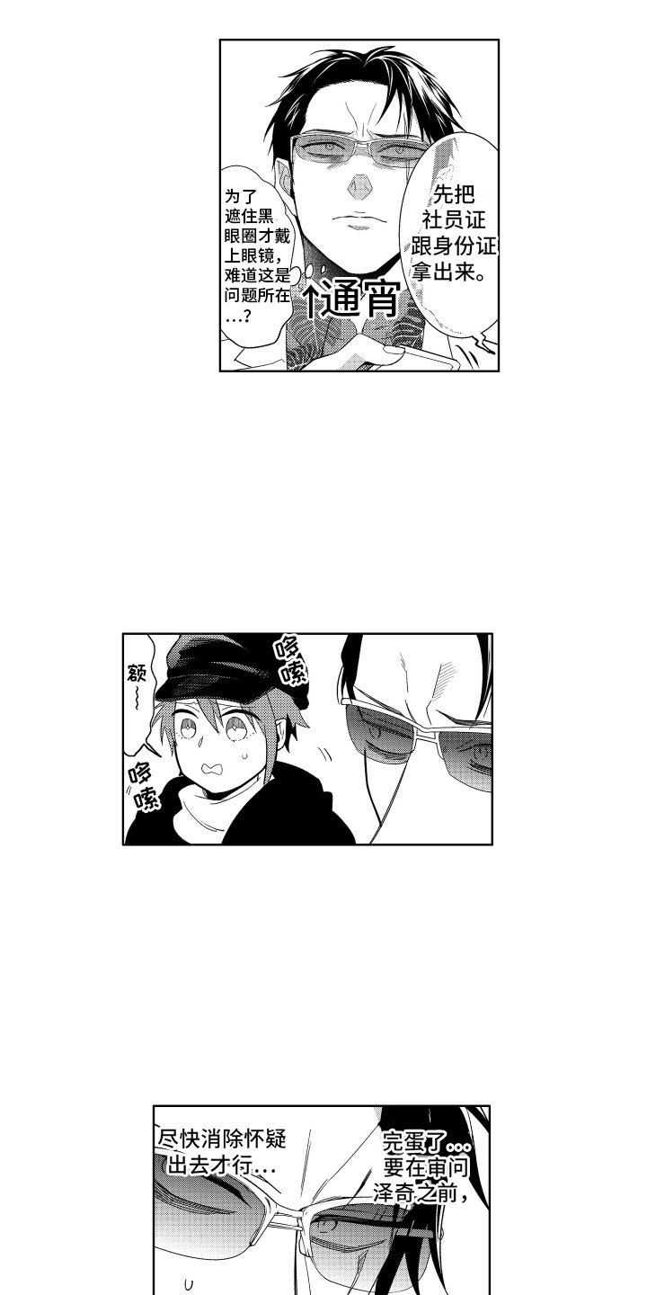 第10章：被抓的恶魔