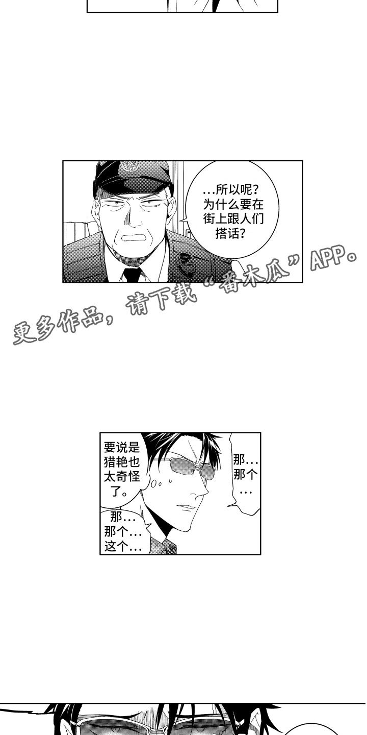 第10章：被抓的恶魔