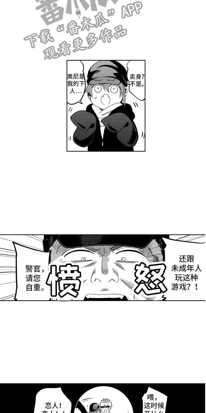 第11章：这下完蛋了