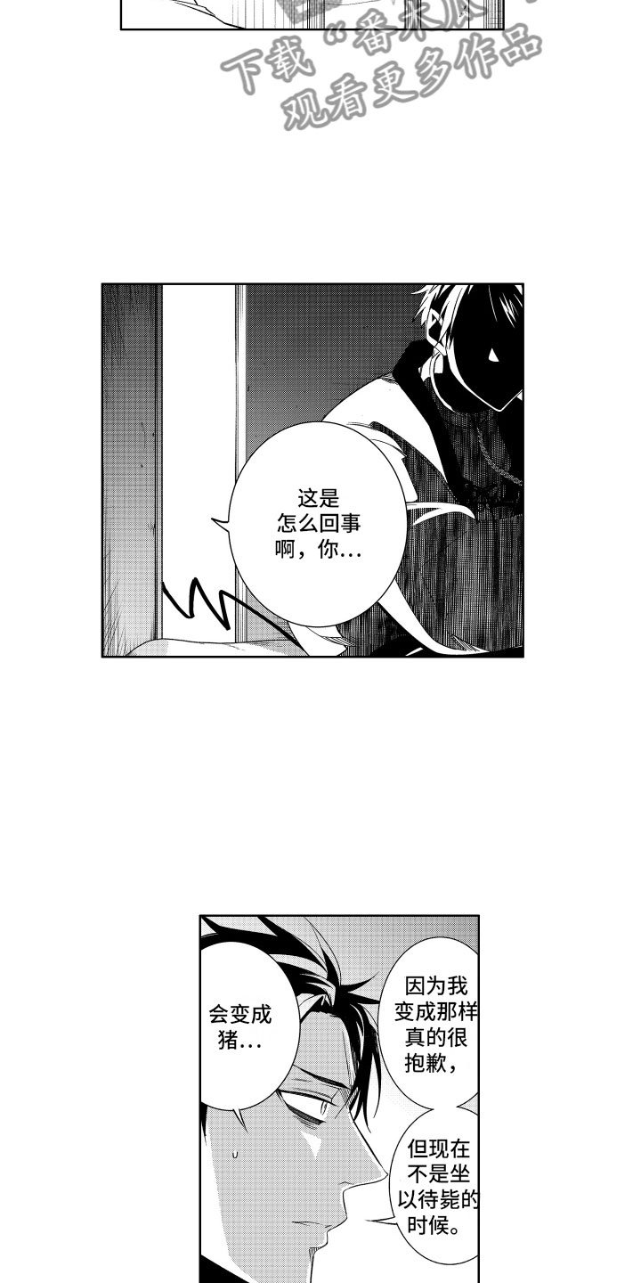 第11章：这下完蛋了