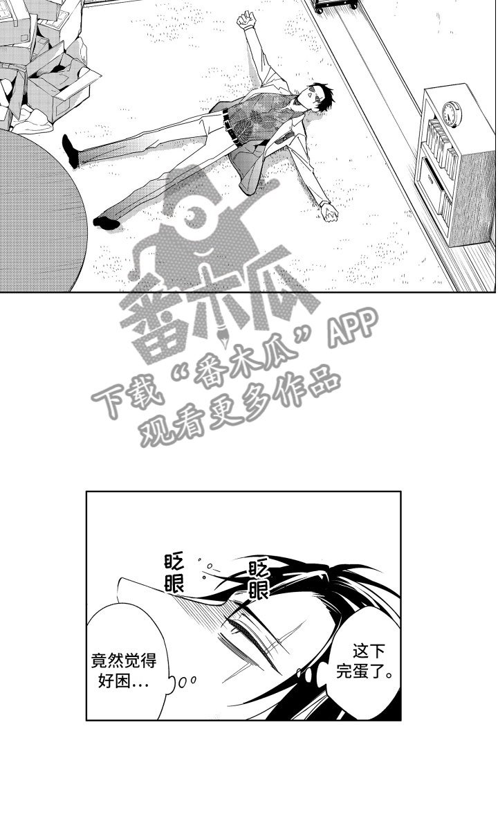 第11章：这下完蛋了